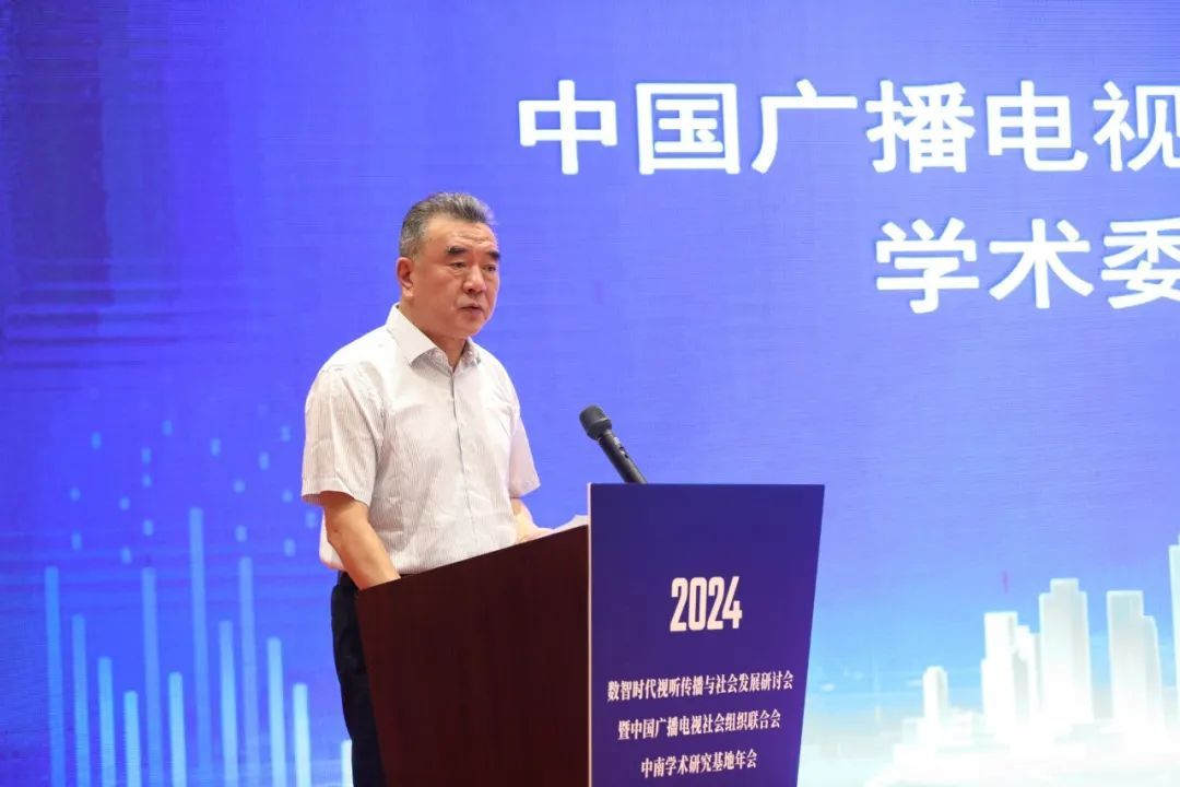 2024’数智时代视听传播与社会发展研讨会暨中广联合会中南学术研究基地年会在广州举办_fororder_1