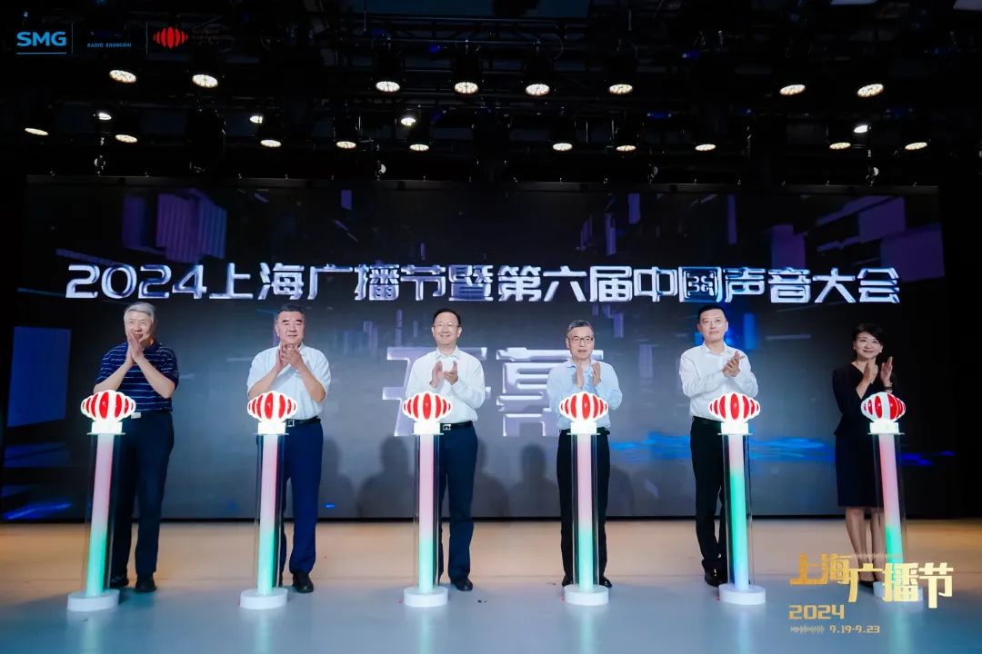 2024上海广播节正式开幕_fororder_1