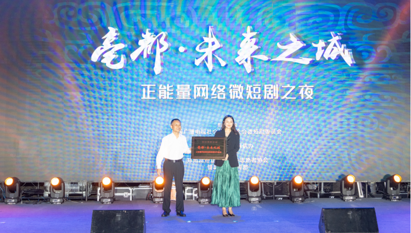“亳都 未来之城”正能量网络微短剧征集活动收官
