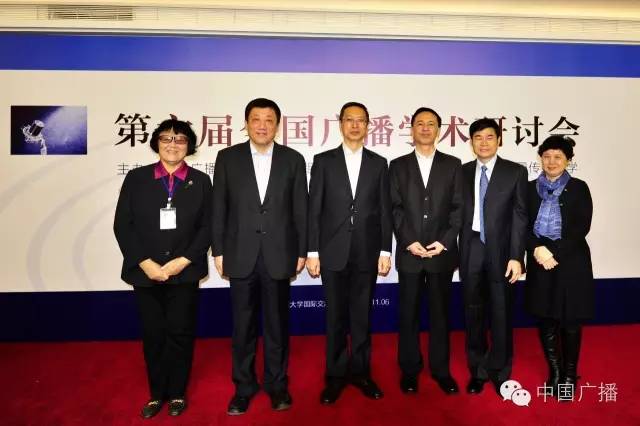 （史上最全）第六届全国广播学术研讨会说了啥？（上）