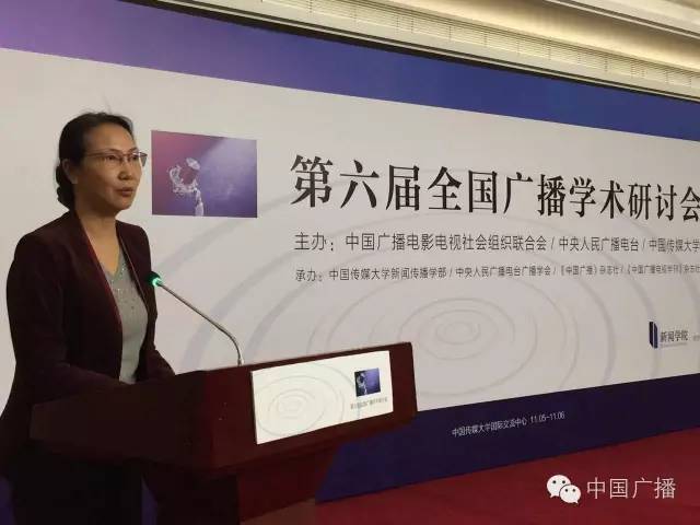 （史上最全）第六届全国广播学术研讨会说了啥？（上）