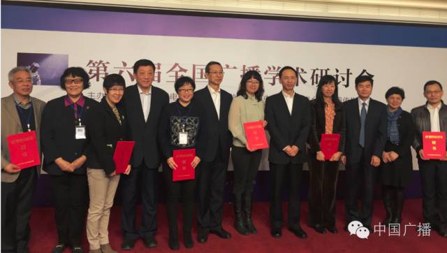 （史上最全）第六届全国广播学术研讨会说了啥？（上）