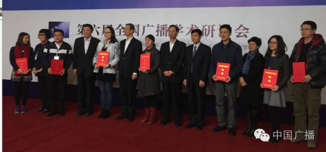 （史上最全）第六届全国广播学术研讨会说了啥？（上）