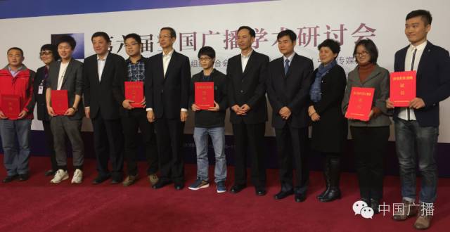 （史上最全）第六届全国广播学术研讨会说了啥？（上）