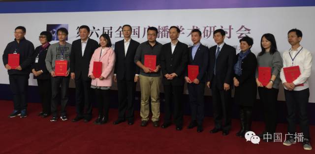 （史上最全）第六届全国广播学术研讨会说了啥？（上）