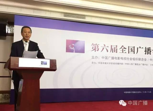 （史上最全）第六届全国广播学术研讨会说了啥？（上）
