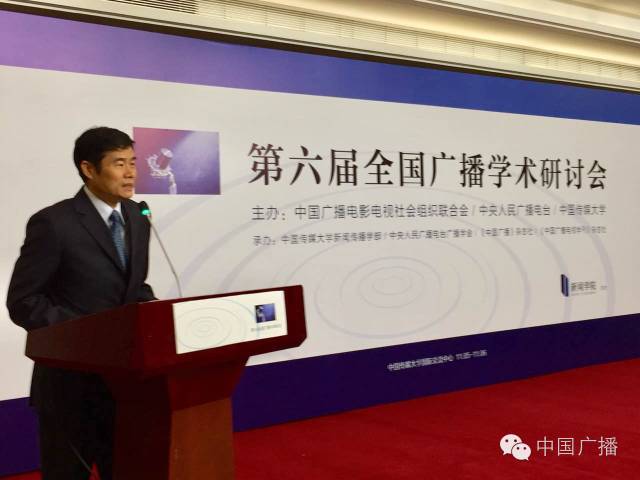（史上最全）第六届全国广播学术研讨会说了啥？（上）