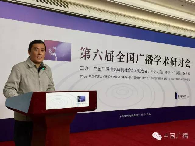 第六届全国广播学术研讨会还说了啥？（下）