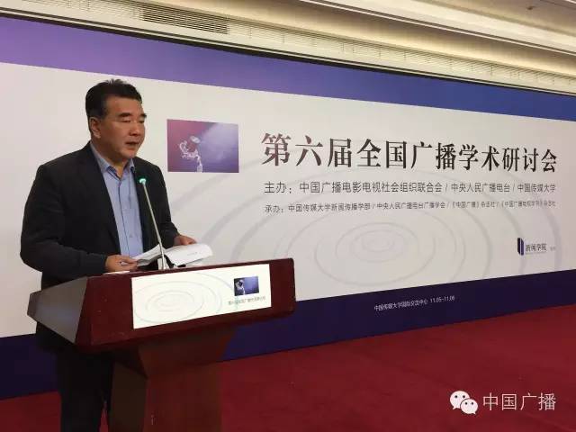 第六届全国广播学术研讨会还说了啥？（下）