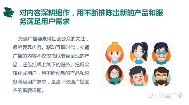 第六届全国广播学术研讨会还说了啥？（下）