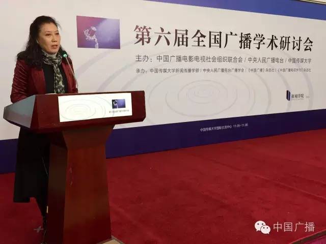 第六届全国广播学术研讨会还说了啥？（下）