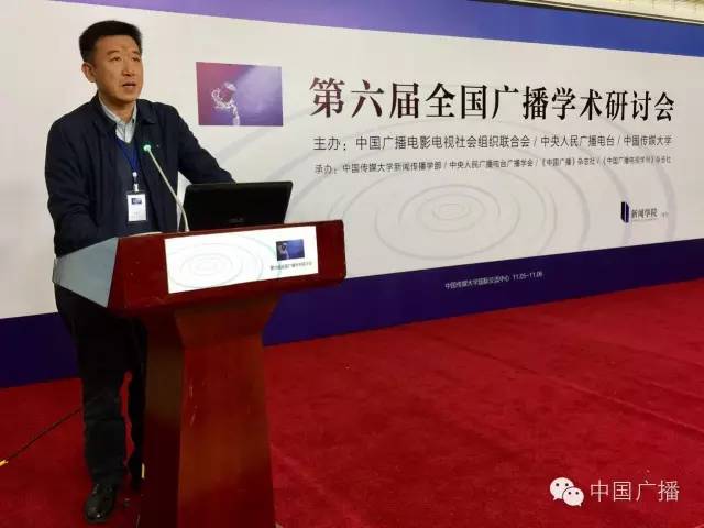 第六届全国广播学术研讨会还说了啥？（下）
