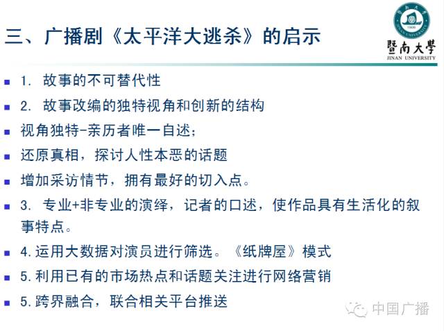 第六届全国广播学术研讨会还说了啥？（下）