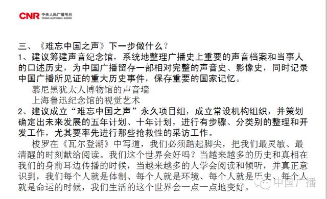 第六届全国广播学术研讨会还说了啥？（下）