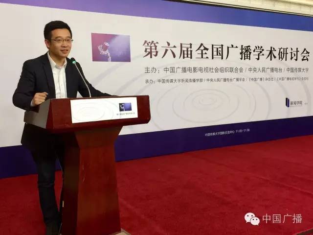 第六届全国广播学术研讨会还说了啥？（下）