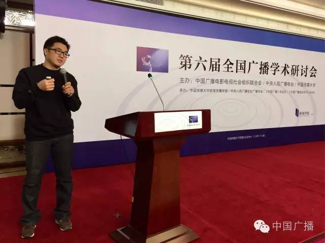 第六届全国广播学术研讨会还说了啥？（下）