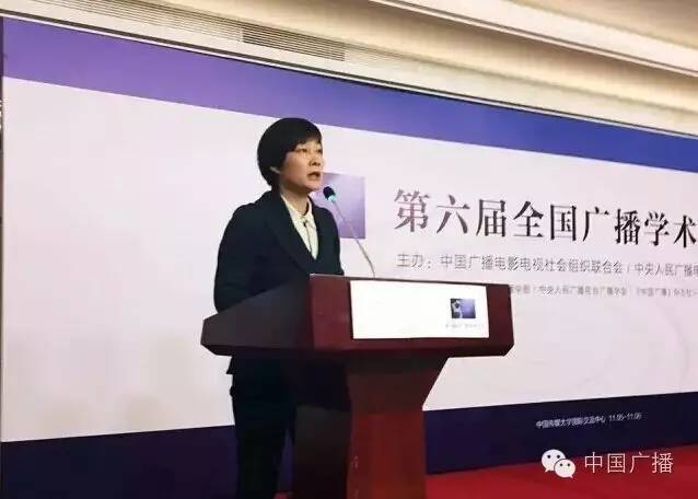 第六届全国广播学术研讨会还说了啥？（下）