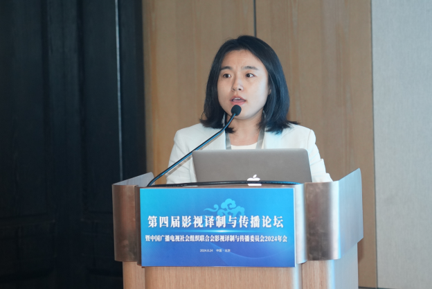 第四届影视译制与传播论坛暨中国广播电视社会组织联合会影视译制与传播委员会2024年会在京召开_fororder_图片9