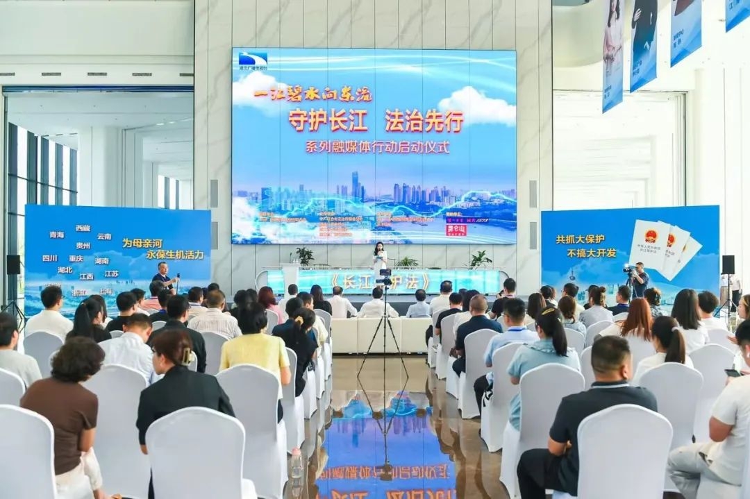 《守护长江 法治先行 》大型融媒体行动启动仪式在湖北举行_fororder_1