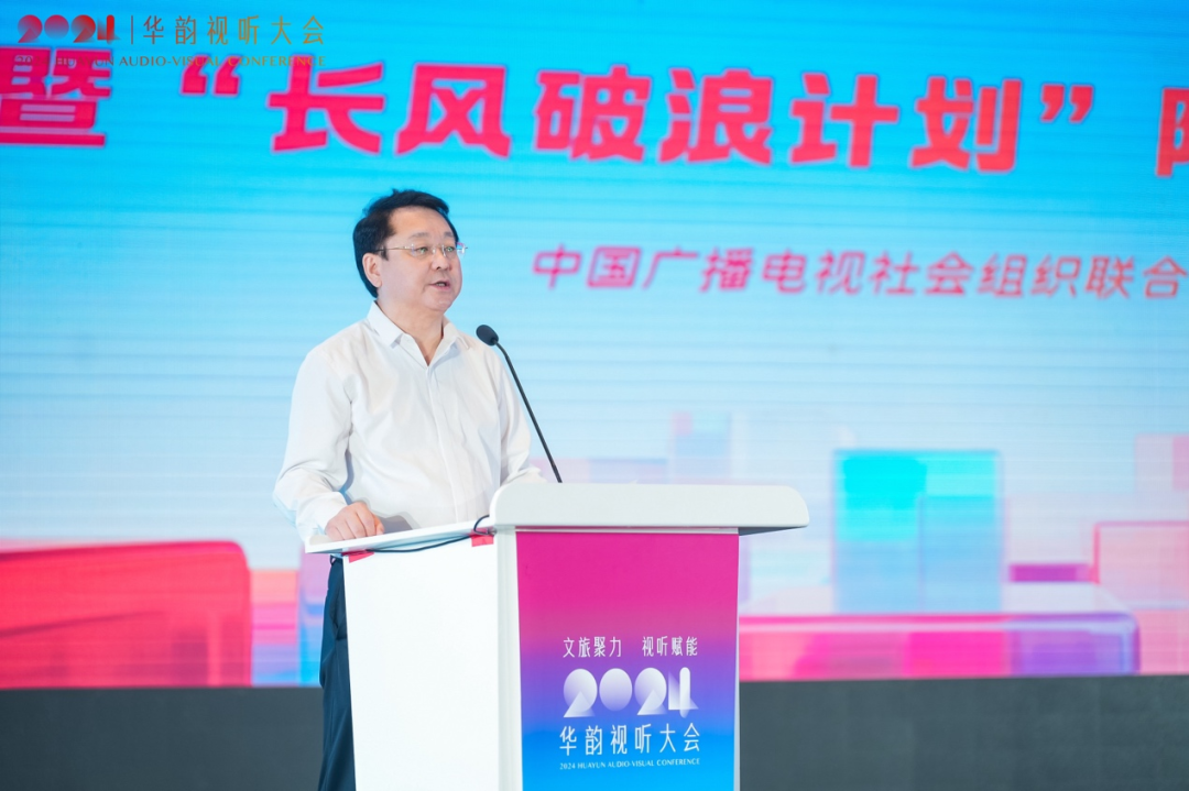 2024华韵视听大会在广东佛山举行