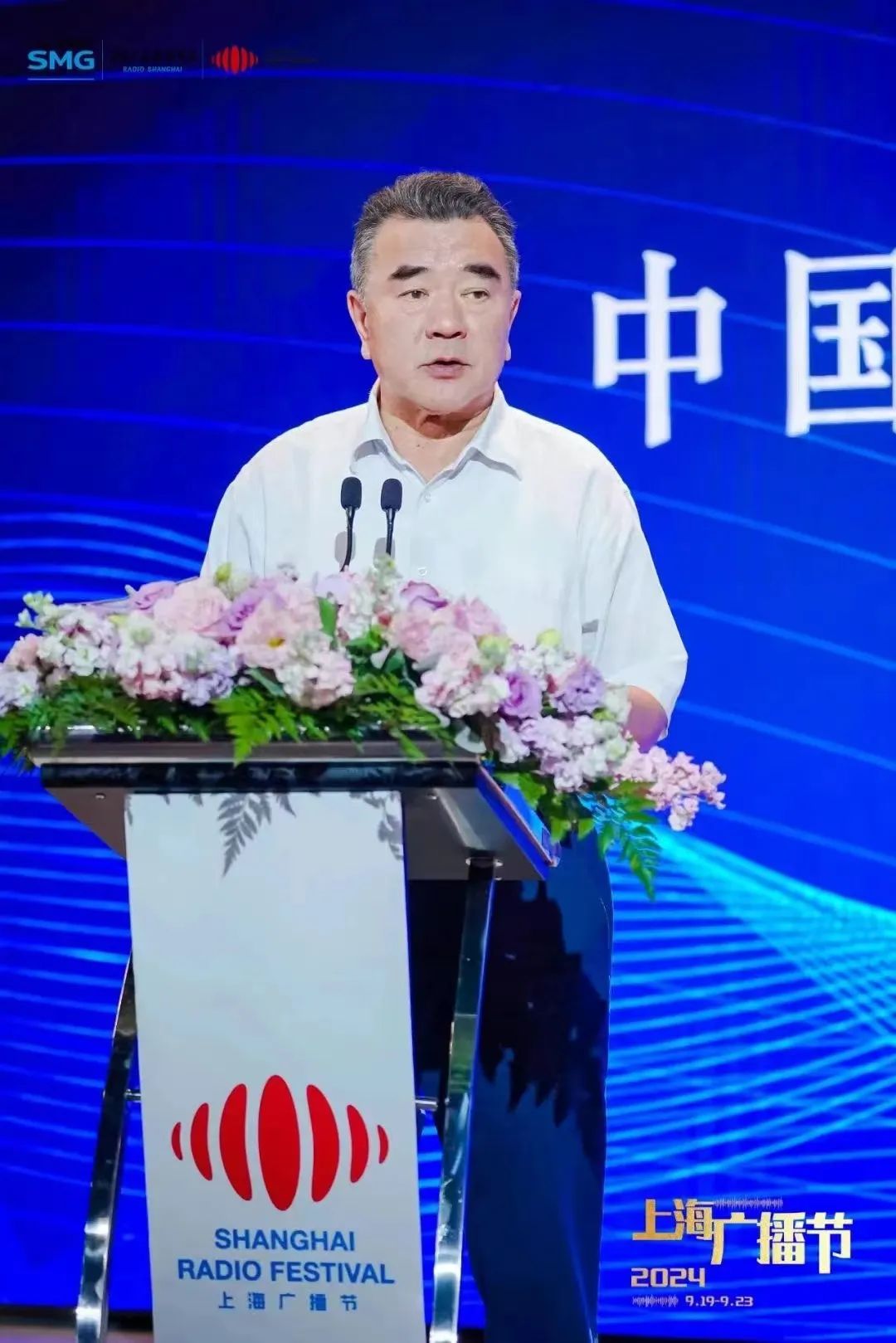 2024上海广播节正式开幕_fororder_5