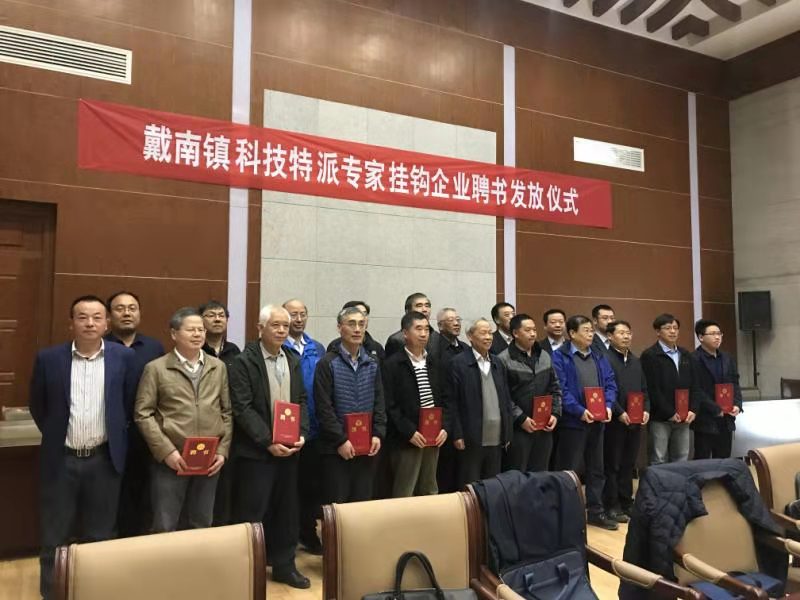 (供稿 县域经济列表 三吴大地泰州 移动版)泰州兴化戴南镇为23家企业聘请科技特派专家