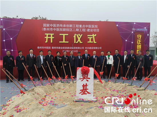 (供稿 社会广角列表 三吴大地泰州 移动版)泰州市中医院新院区二期工程开工打造国家级中医改革示范区标杆(列表页标题)泰州市中医院打造国家级中医改革示范区标杆