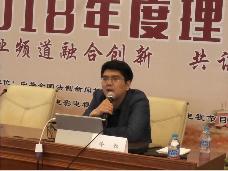 法制电视节目工作委员会2018年度理事会在京举行 法制电视节目工作委员会2018年度理事会在京举行