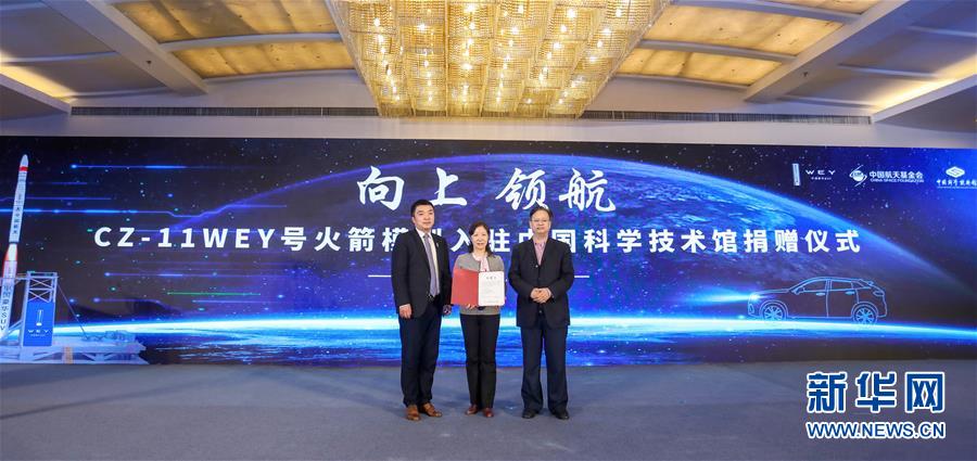我国首次海上发射火箭模型将入驻中国科技馆