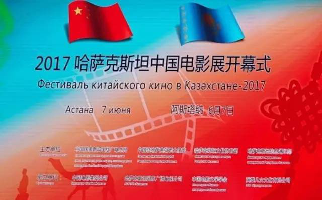 聂辰席出席哈萨克斯坦2017中国电影展 成龙任推广大使