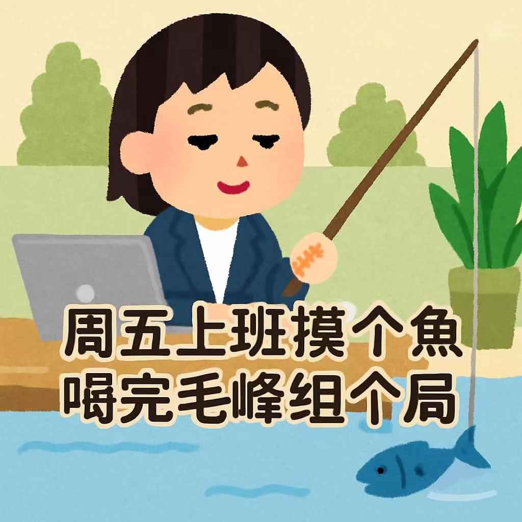 你有一份职场牛马表情包,请查收! 你有一份职场牛马表情包,请查收!_fororder_0fd3bd90c77fa2a2fa7cbea0613ff3c2