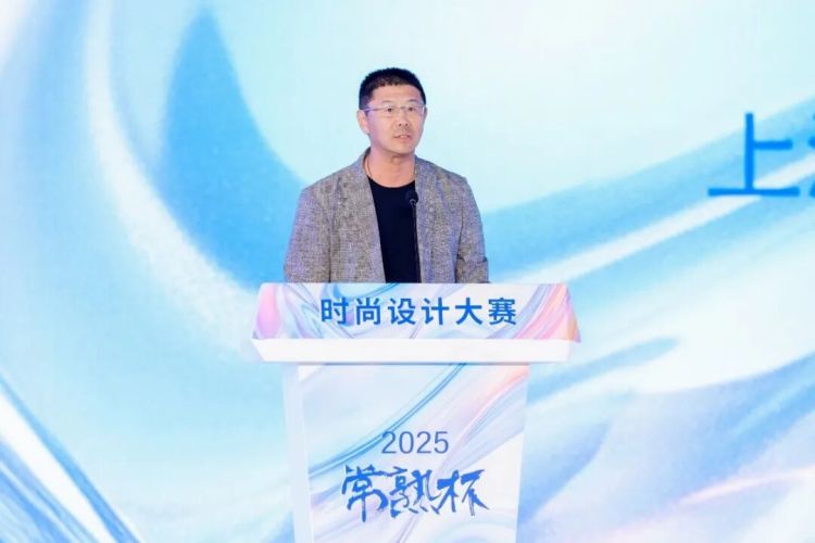 新科技、新势力、新未来!“常熟杯”打造时尚产业新标杆