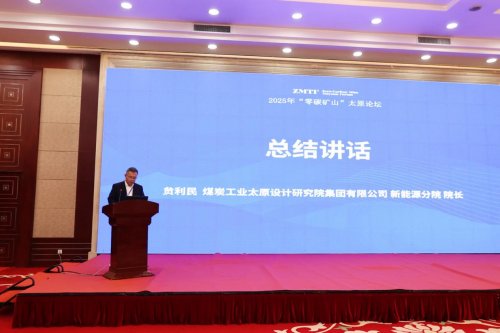 2025年零碳矿山太原论坛 君发科技董事长杨君廷分享瓦斯全浓度利用实践