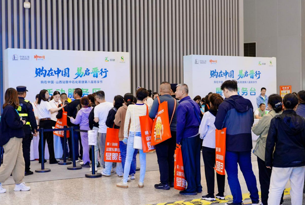 中石化第八届“易享节”产销对接会在太原举办_fororder_W020250930550635338421