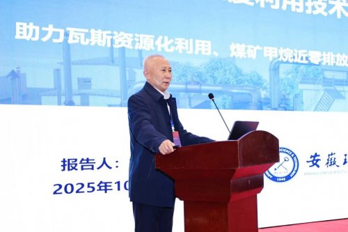 2025年零碳矿山太原论坛 君发科技董事长杨君廷分享瓦斯全浓度利用实践