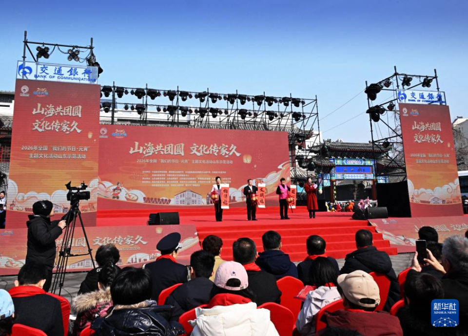 2026年全国“我们的节日·元宵”主题文化活动山东示范活动在青岛举行_fororder_【元宵节】4