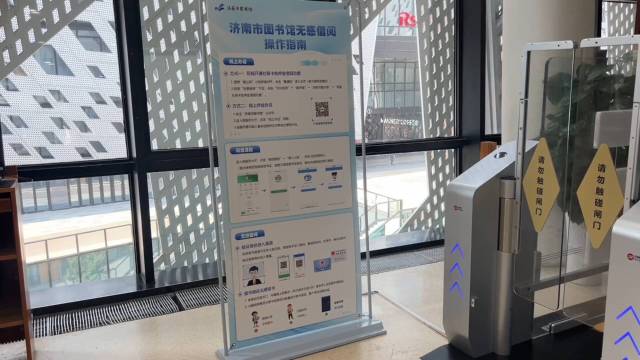 刷脸就能借还书！全国首个图书无感借阅闭环系统亮相济南市图书馆