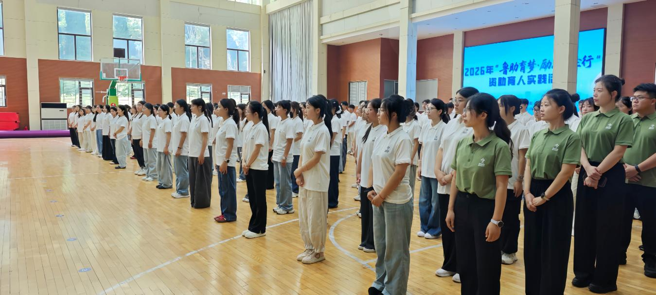 2026年“鲁助育梦·励志名企行”资助育人实践活动启动_fororder_图片2