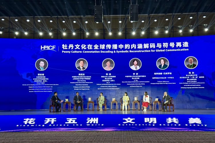 花开五洲 文明共美 2026菏泽牡丹国际传播论坛举办_fororder_006