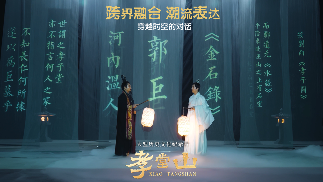 大型历史文化纪录片《孝堂山》上映_fororder_微信图片_2025-12-06_172853_959