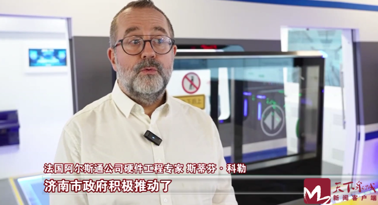 视频 | 从济南到雷恩 产业与技术合作实现“双向奔赴”