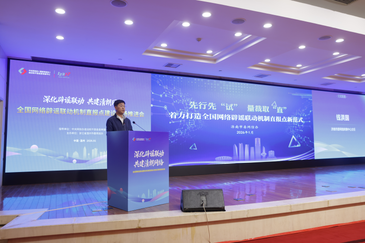 济南在全国网络辟谣联动机制直报点建设现场推进会作经验交流发言_fororder_876592ccd45f36c