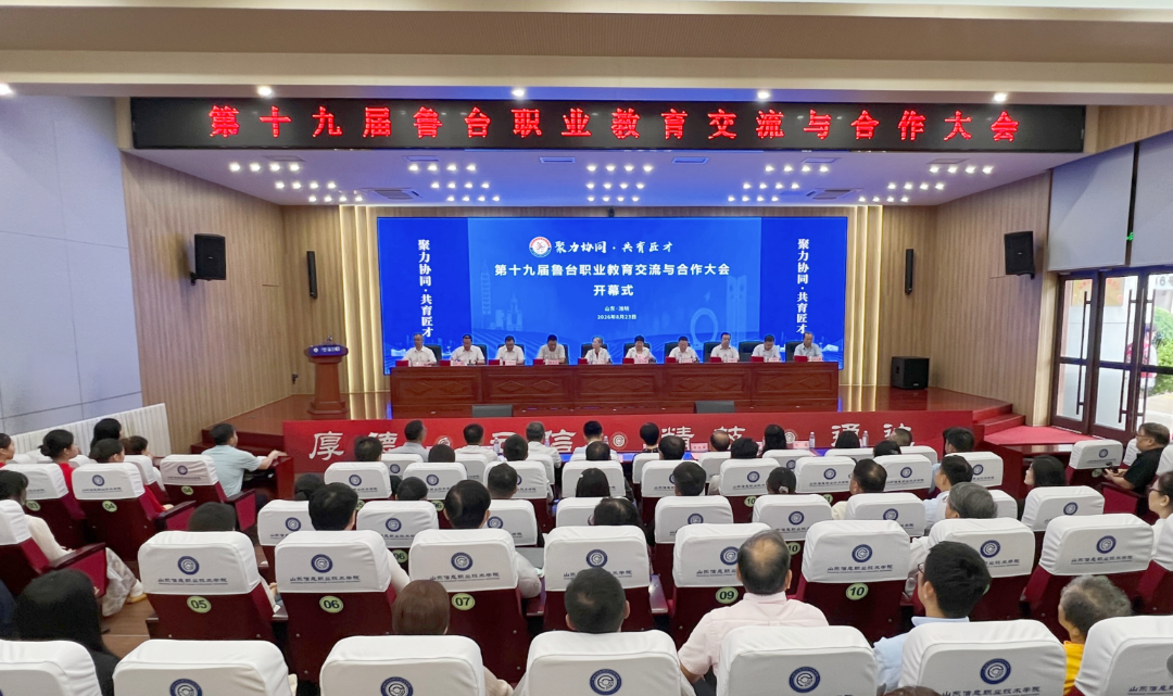 第十九届鲁台职业教育交流与合作大会在潍坊启幕_fororder_微信图片_20260825091517_543_12