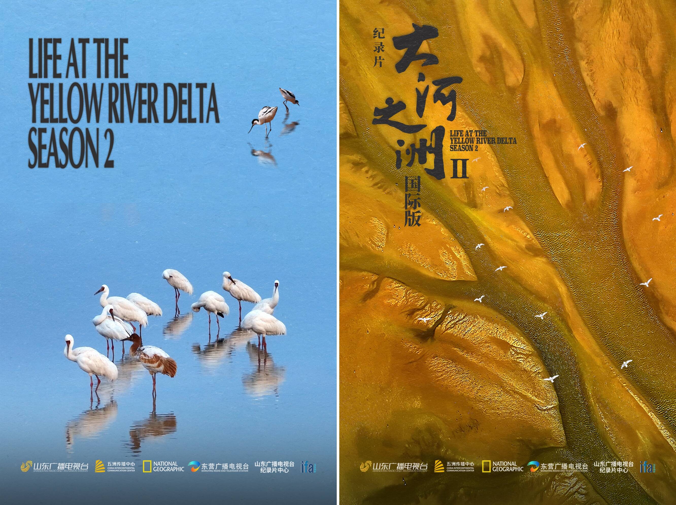 纪录片《大河之洲》第二季定档 即将全球首映