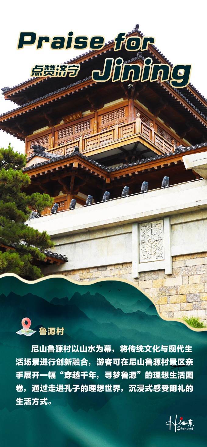 点赞济宁|运河之畔绘就人文智造共生新蓝图(海报)_fororder_微信图片_20260727220910_288_298