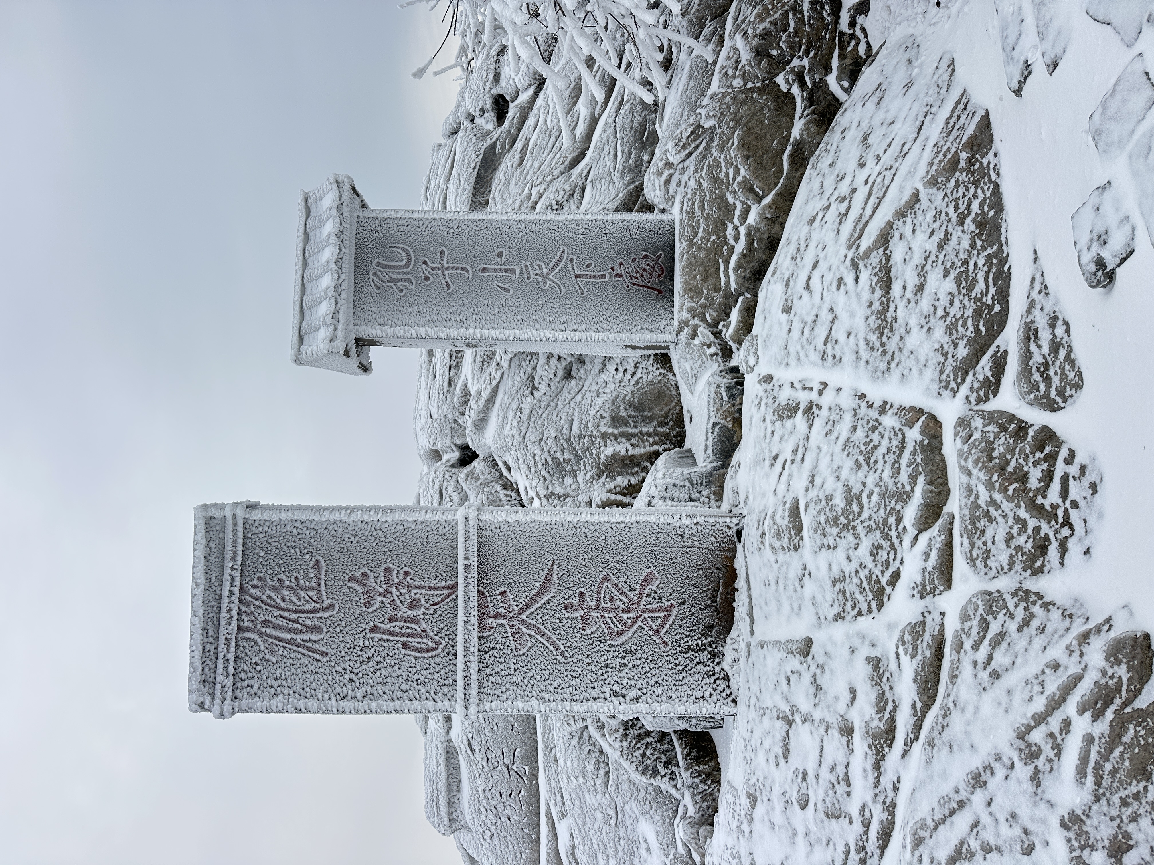 山东泰安:雪后泰山披银装 铲冰除雪保畅通