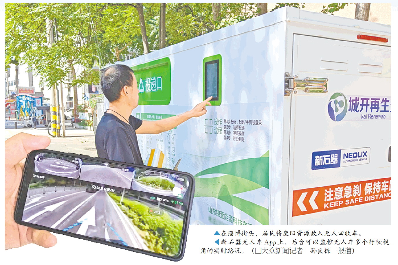 山东:快递之外,无人车开始“跑新活”