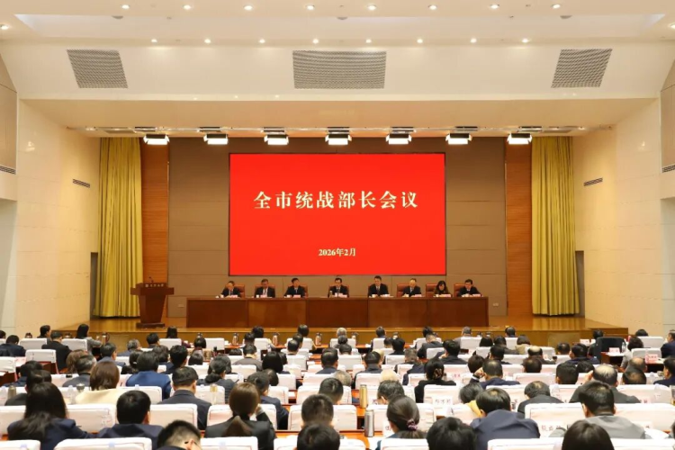 济南召开全市统战部长会议_fororder_图片1