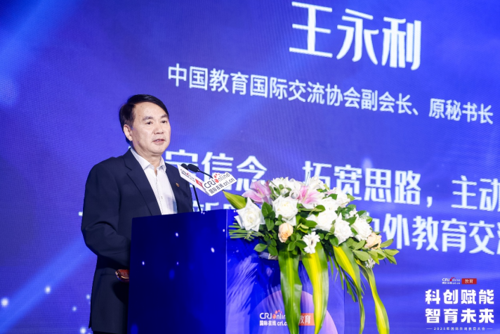 “科创赋能 智育未来”2025年度国际在线教育大会在京成功举办