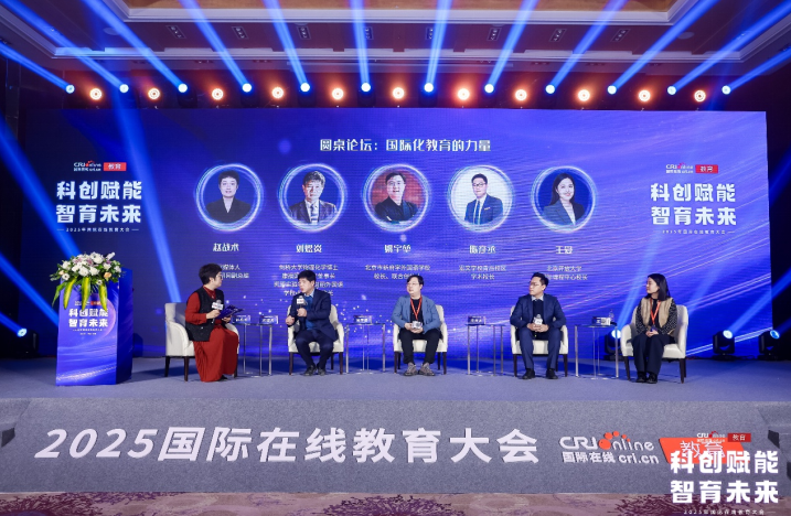 “科创赋能 智育未来”2025年度国际在线教育大会在京成功举办